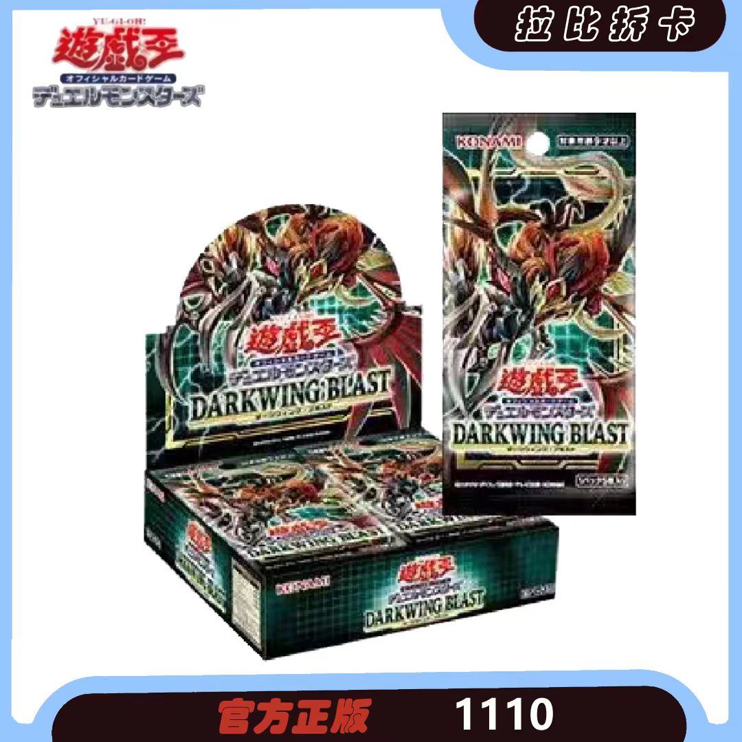 【游戏王】 拉比 1110日版初版原箱  代拆【直播代拆不退换】