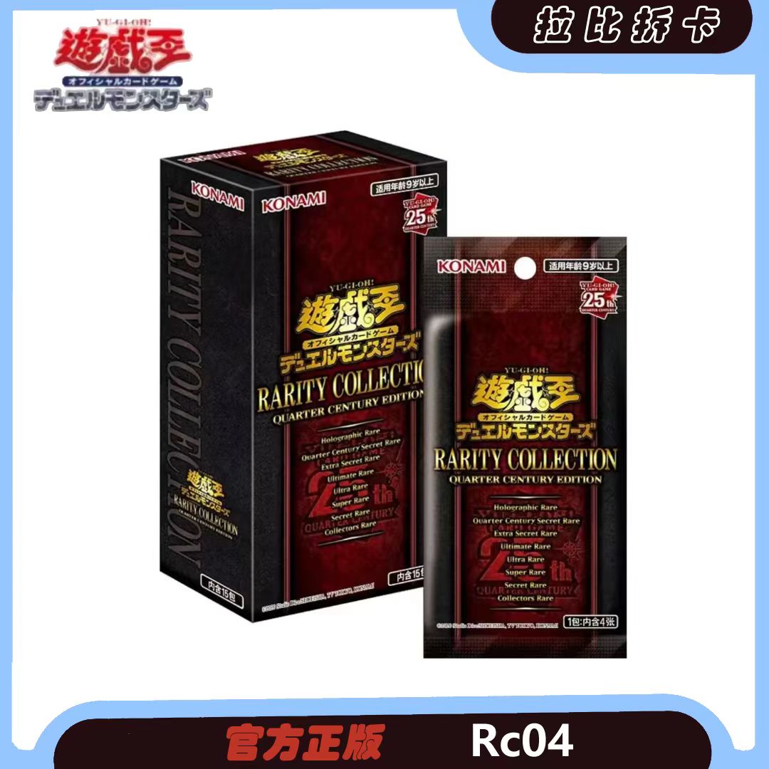 【游戏王】 拉比 rc04 25周年纪念盒  代拆【直播代拆不退换】
