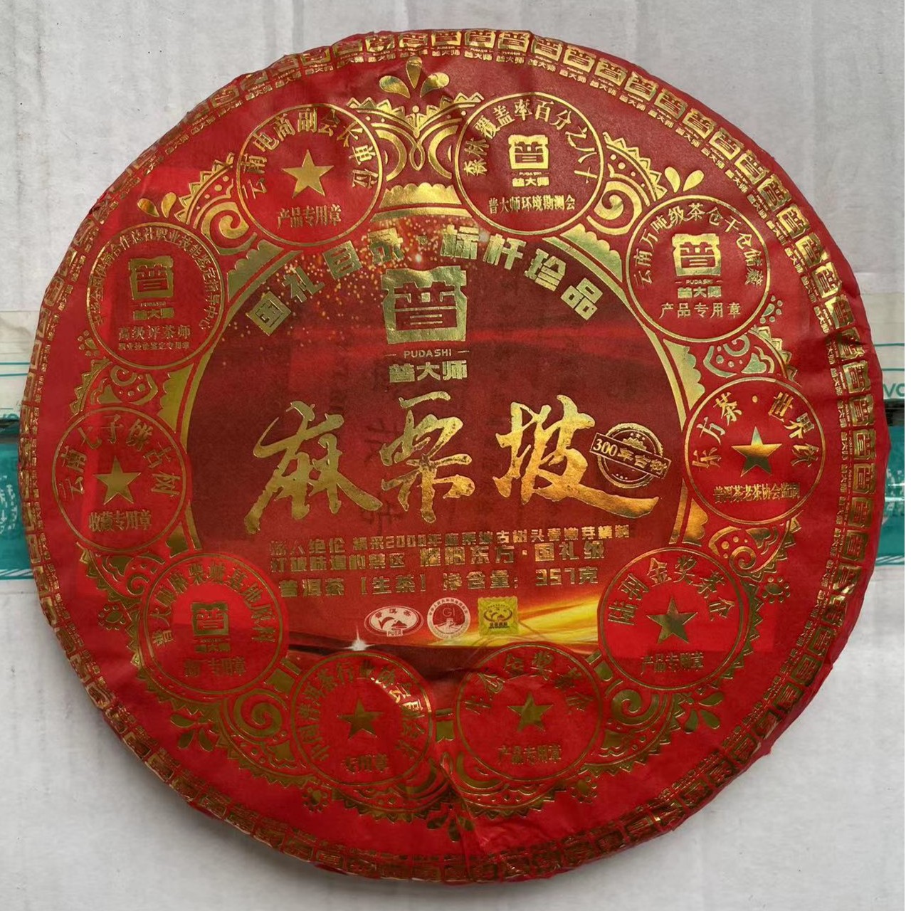 【尊享福利】云南 2008年普大师麻栗坡生357g生茶饼