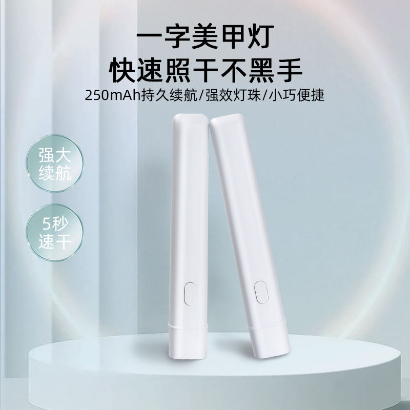 新款手持美甲一字灯小型便携蓄电款充电光疗灯烤灯美甲手持光疗灯