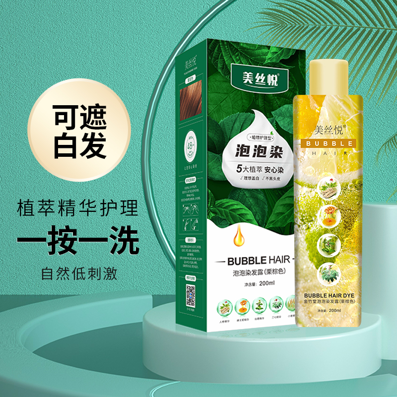 美丝悦植物泡泡染染 可盖白发 在家健康染发显白遮白发 赠发膜M2