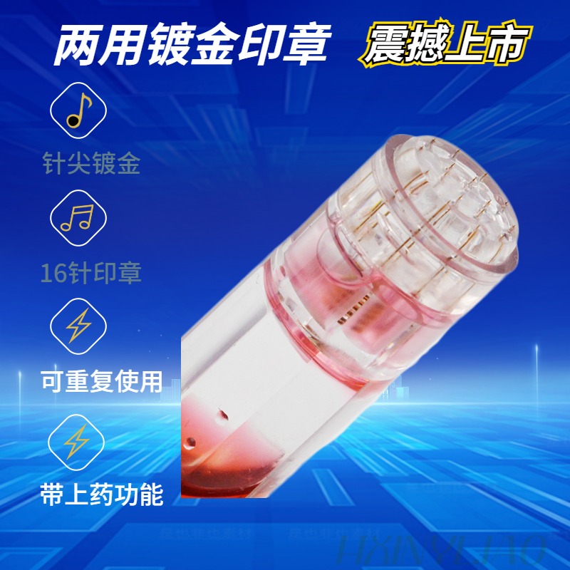 绘芯16针黄金微针印章微针图章微针滚轮微针手动微针米诺导入仪