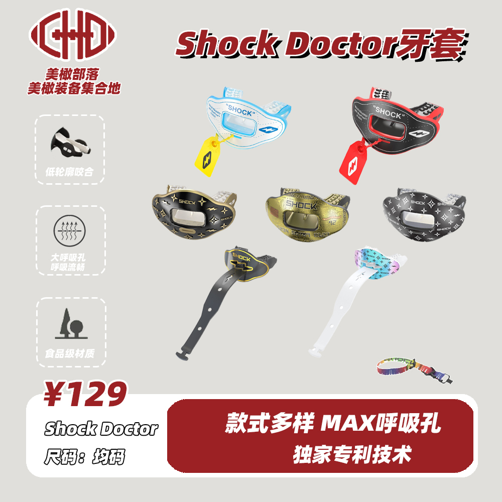 Shock Doctor奶嘴牙套美式橄榄球护齿运动护具护唇牙托套拳击散打