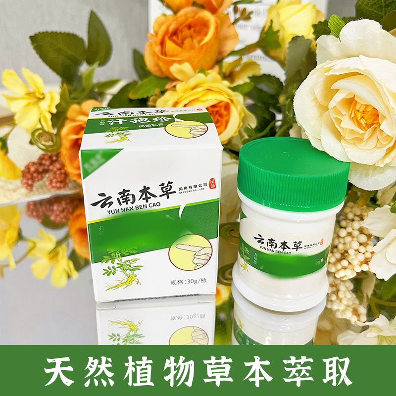 力香轻CG1[国货之光] 云南本草1抑1菌1止痒1膏1足1霜
