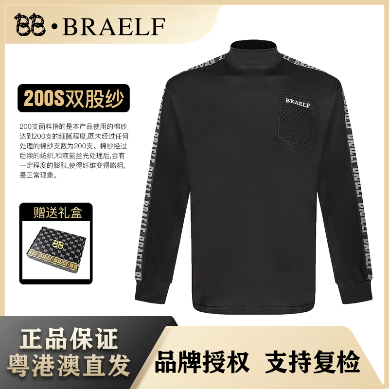 BB BRAELF【200支液氨T恤】尊贵版冬季新款长袖T恤5A抗菌圆领体恤衫