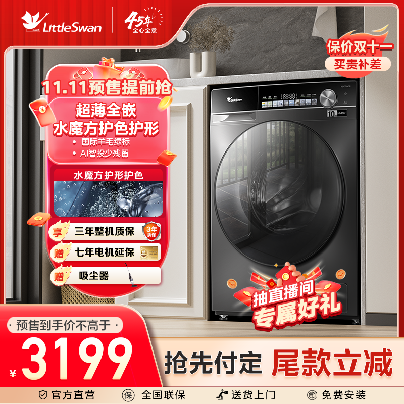 轻享版小乌梅 小天鹅TG100SC81高端10公斤全嵌水魔方滚筒洗衣机