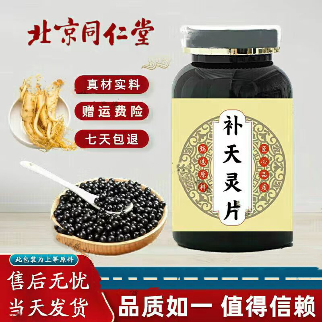 正品精选补天灵i片北京同仁堂 原料 补天灵l丸 根茎类 农产品