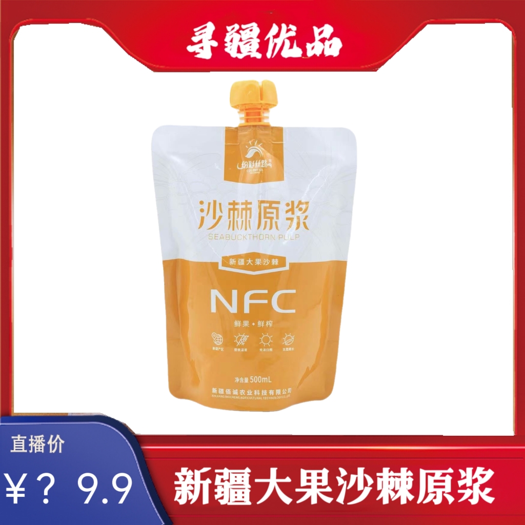 新疆原产沙棘原浆（到手三大包共1500ml）