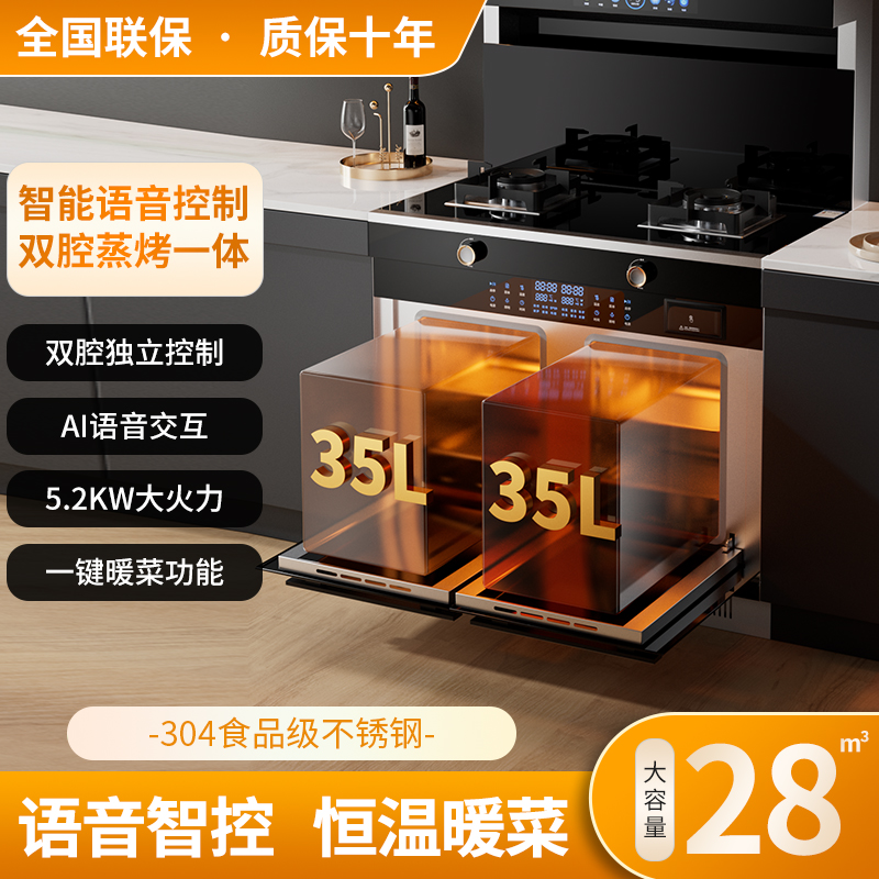 好太太集成灶一体式家用消毒柜大吸力体感大容量语音蒸烤烤箱恒温