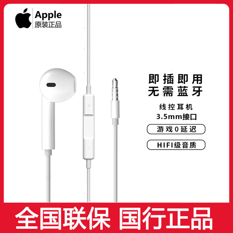 Apple/苹果3.5mm有线耳机原装耳机线控入耳式有线圆孔安卓k歌游戏