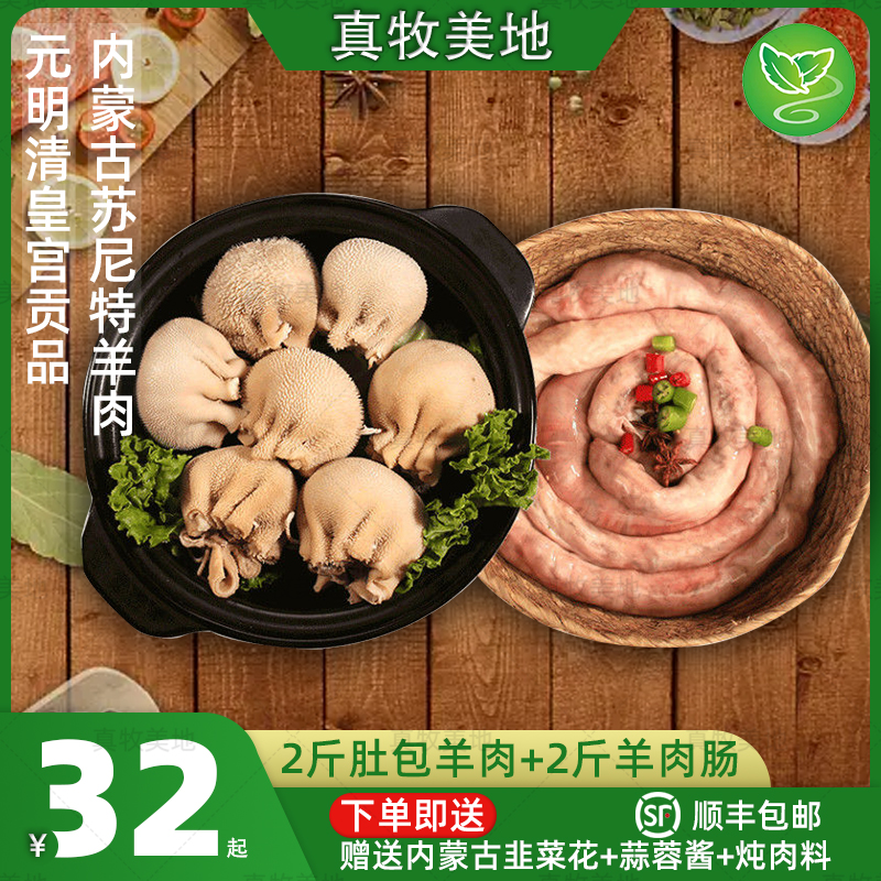 顺丰包邮羊肉肠肚包肉羊肉肉肠草原特产恩科羊肉2-5斤