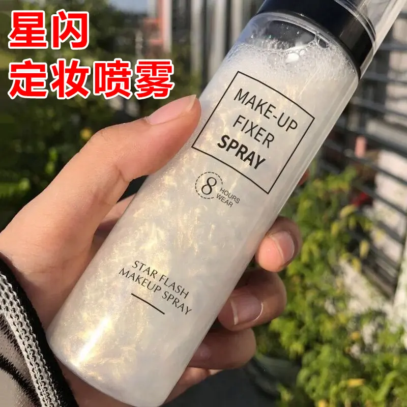 【国货之光】定妆喷雾持久控油24小时不脱妆防水防汗雾面清透