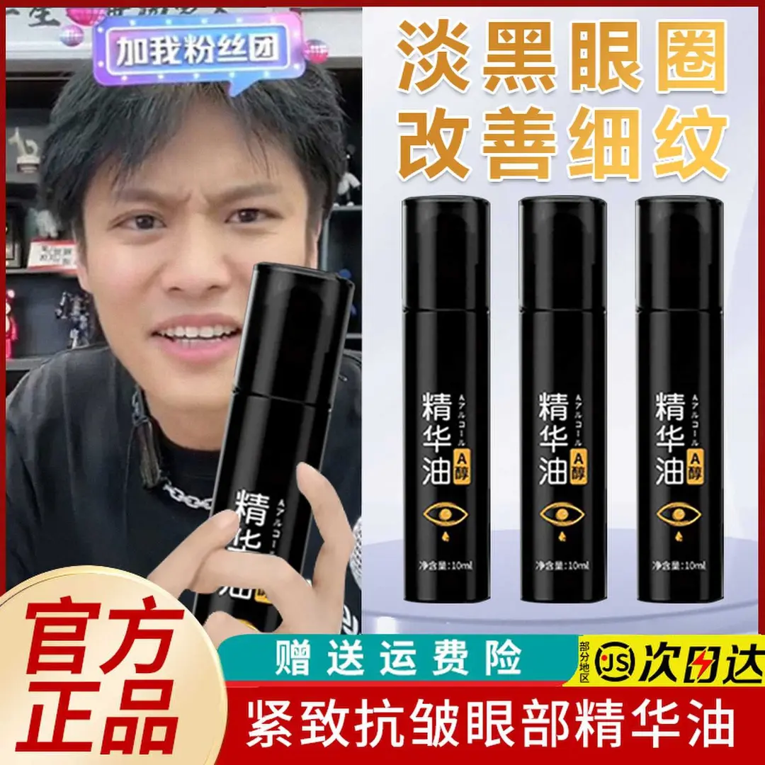 眼部精华油紧致抗皱眼霜淡化黑眼圈眼袋按摩滚珠男女士官方正品