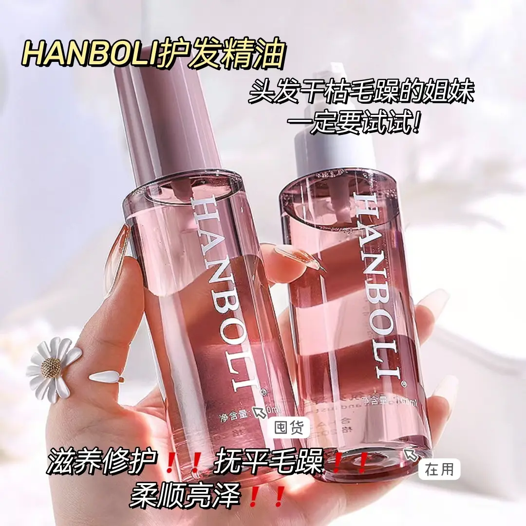 护发精油香氛柔顺滋养护发精华液持久亮泽改善发质分叉干枯蓬松