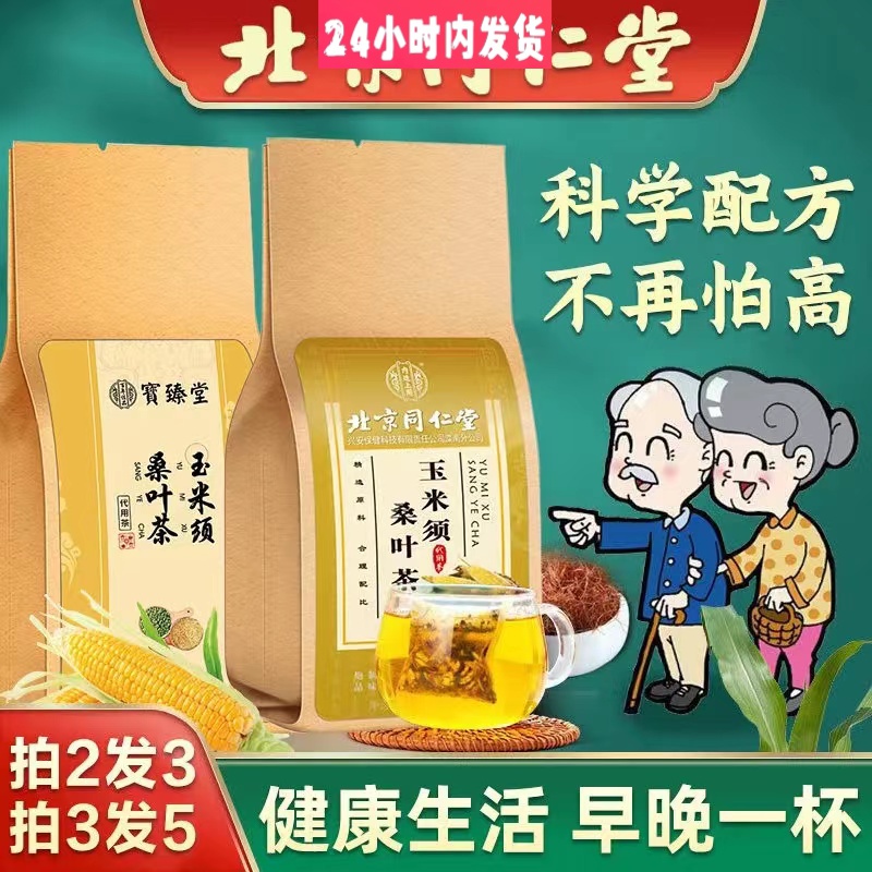 【北京同仁堂】玉米须桑叶茶 葛根茶 桑叶茶 玉米须茶150中老年