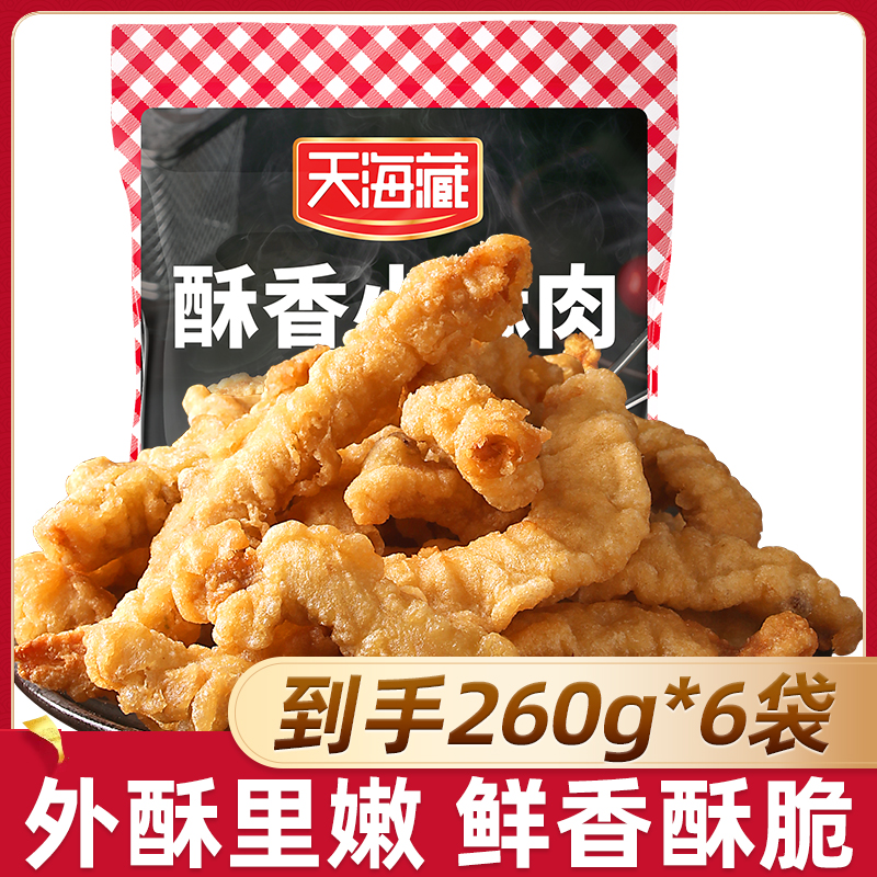【小霞专属】天海藏6袋装香酥小酥肉260g/袋PLD3加热即食香酥煎烤