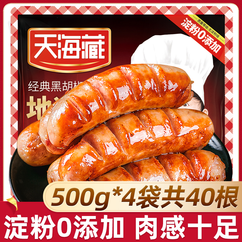 天海藏原味烤肠*2袋 + 黑胡椒烤肠*2袋