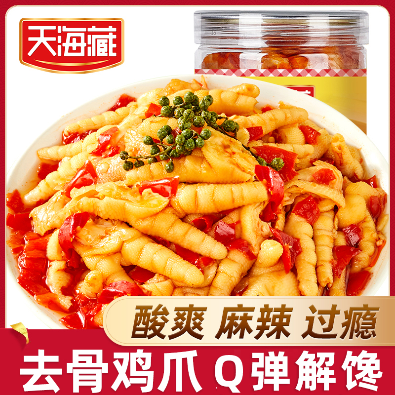 【文静专属】【2斤】天海藏酸辣无骨鸡爪酸爽辣味解馋小吃