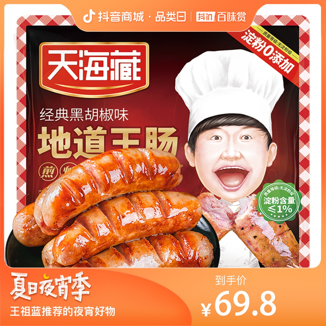 天海藏原味黑胡椒味烤肠500g*4袋