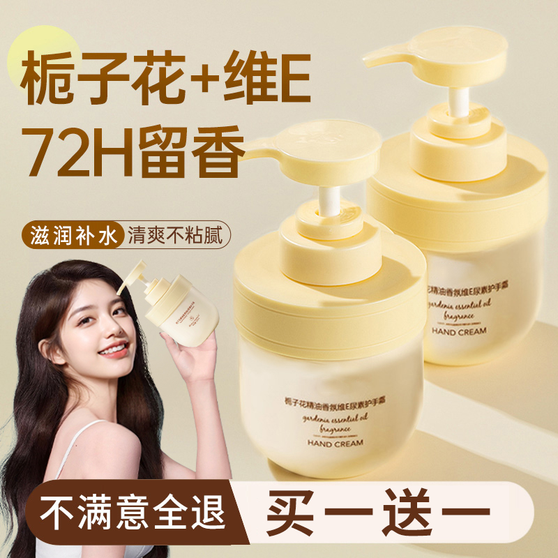 爆款栀子花护手霜精油香氛维E尿素防干裂补水滋润持久留香女正品