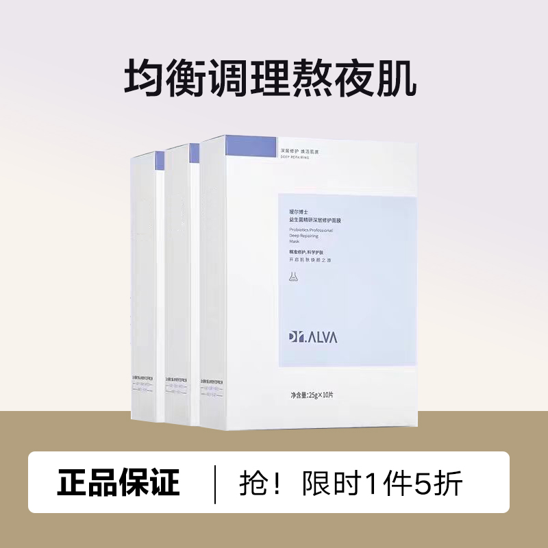 瑷尔博士益生菌精研香蕉面膜提亮水润敏感肌修护保湿熬夜水光焕亮