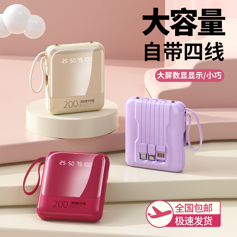 自带4线20000毫安快充充电宝便携大容量适用OPPO华为苹果移动电源