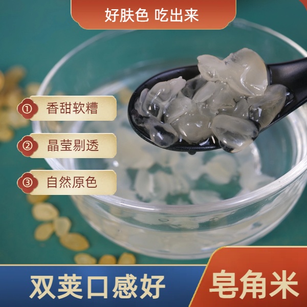 【尾巴姐推荐】 双荚皂角米 手工 食用 炖煮 精选