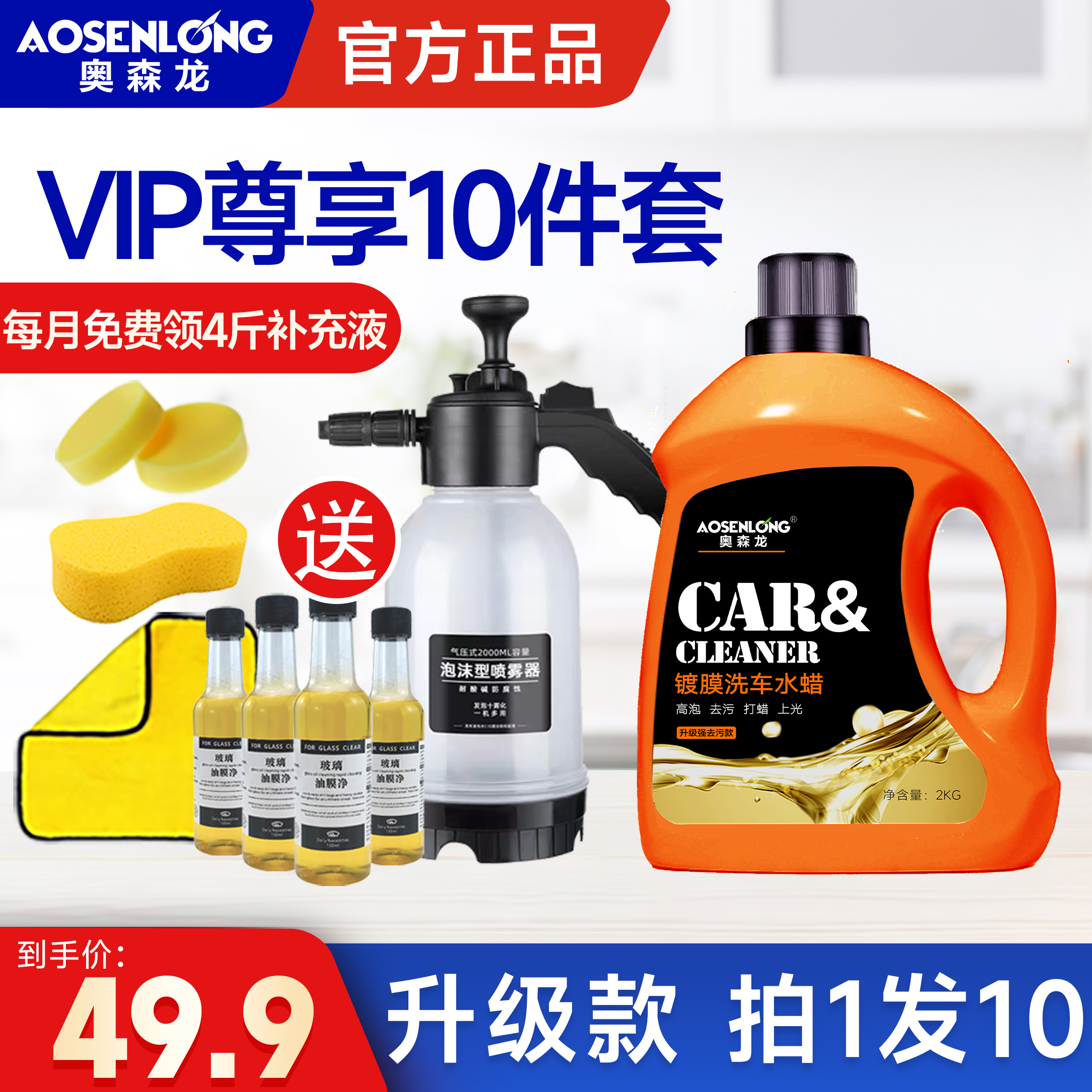 VIP【4斤升级款 送喷壶】带蜡洗车水蜡强效去污保养洗车100多次爱车