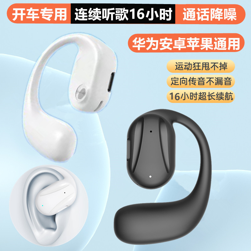 挂耳无线蓝牙耳机空气气传导不入耳式触控高清音质通话手机通用塞