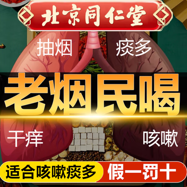北京同仁堂罗汉果胖大海菊花茶肺清润茶肺养吸烟者排嗓子喉润茶饮