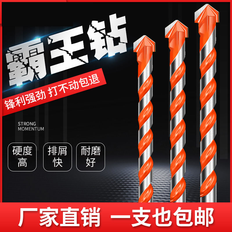 混凝土钻头霸王钻6mm瓷砖水泥墙壁木工手电钻打孔钻孔钻铁万能转