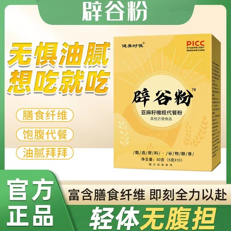 【辟谷粉】高饱腹亚麻籽橄榄代餐粉独立包装50克/盒高膳食纤维