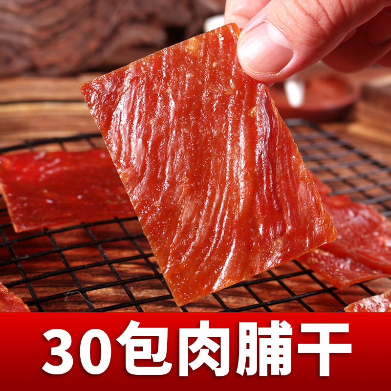 （30小包】王上严选手撕肉脯独立包装靖江蜜汁肉干肉铺网红休闲零食