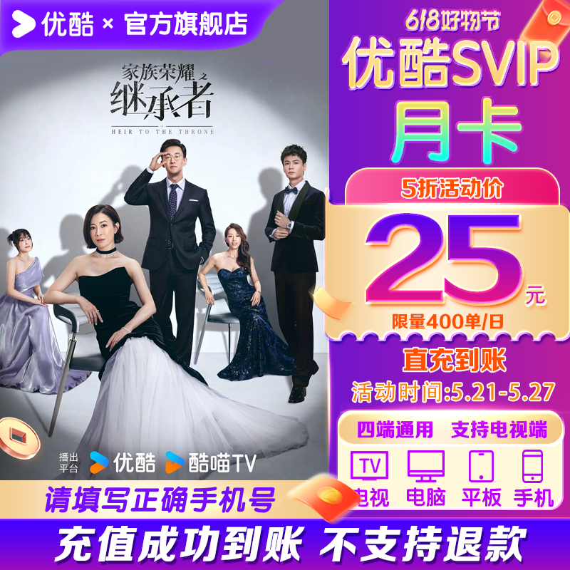 【直播电子卡】优酷电视端SVIP月卡手机号直充到账电视端观影