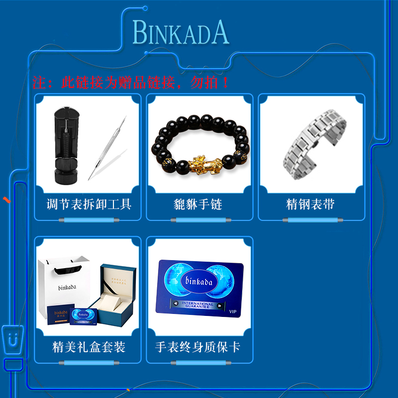 宾卡达（binkada）五件套时尚礼盒礼品手表套件
