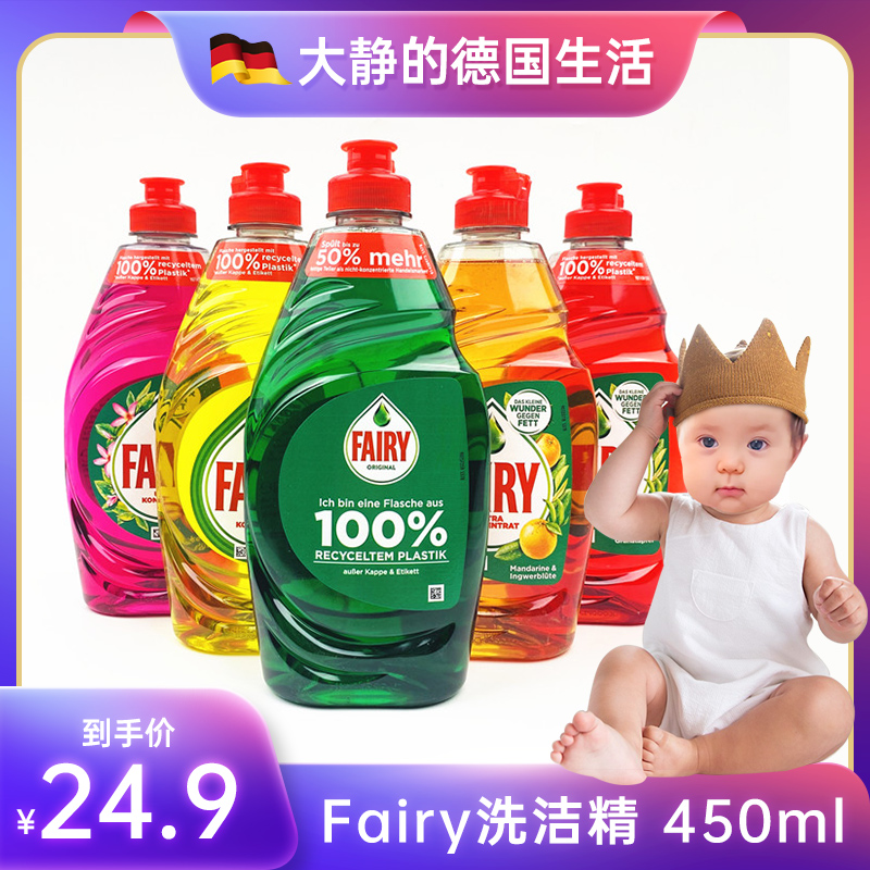 大静家自用款Fairy 洗洁精 大瓶 450ml家用家庭
