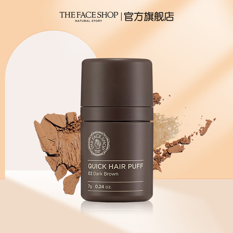 菲诗小铺神器棕黑色粉便携美容持久发际线粉护理修饰修补阴影