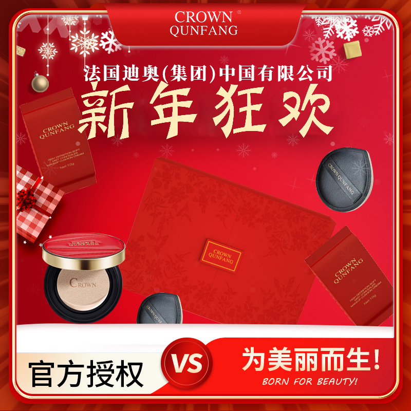 【新年限定】Crown QunFang/冠群芳高定柔雾隐瑕锁妆气垫霜