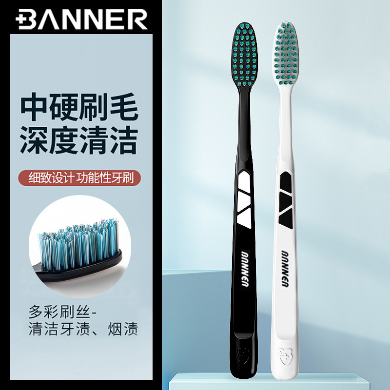 贝诺牙刷男士专用清洁去渍牙刷高档成人独立包装护龈高档硬毛牙刷