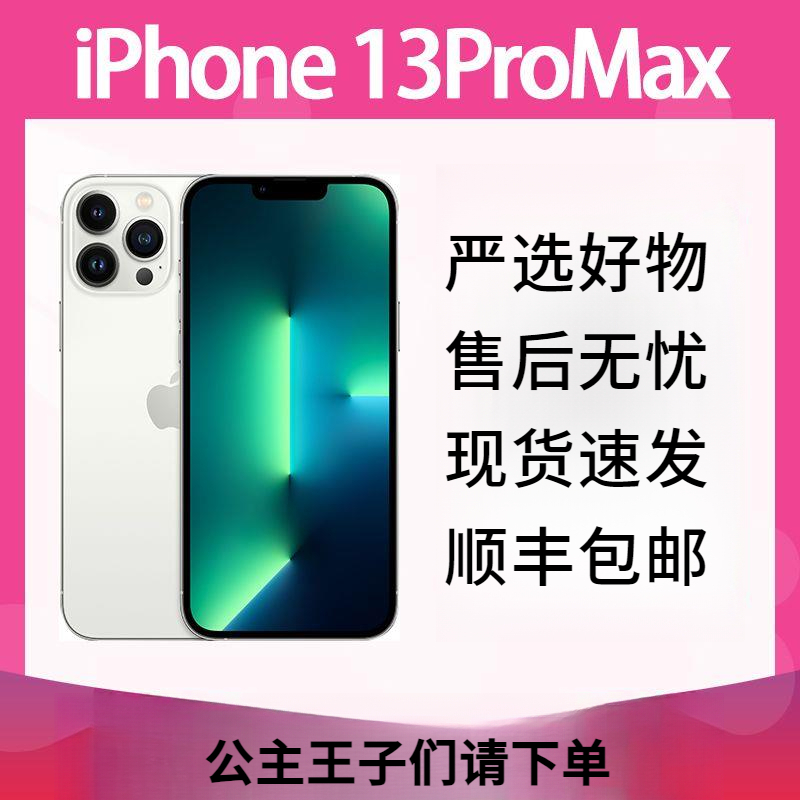 95新 Apple/苹果 国行全原13ProMax/二手Apple/13ProMax/高品质机