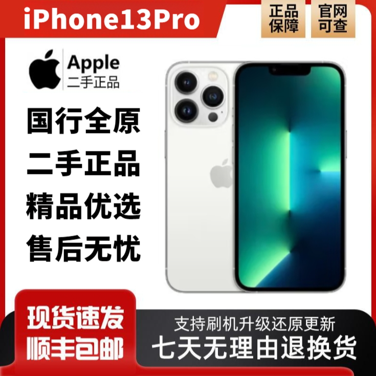 95新 Apple/苹果 国行全原13全网通面容双卡双待iPhone13国行原版