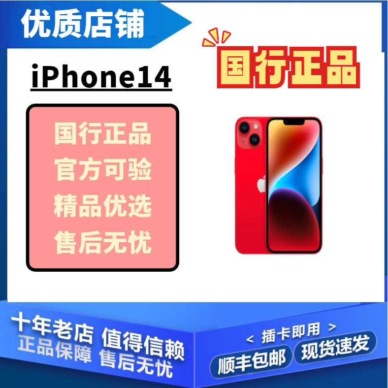 95新 Apple/苹果 国行14/正品苹果14/面容解锁iPhone14/精品手机