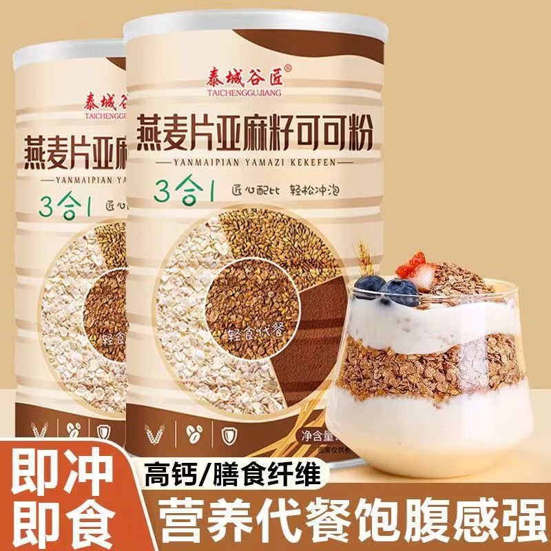【29.9元3罐送杯勺500g/罐】燕麦片亚麻籽可可粉帕梅拉学生早晚餐
