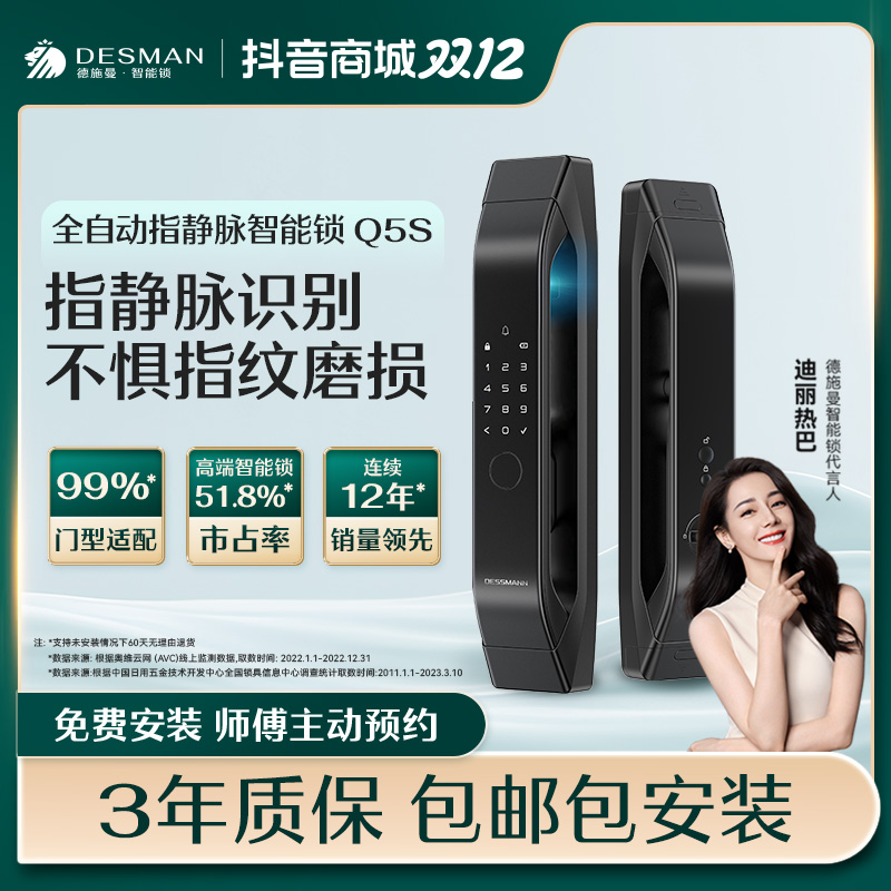【官方直播】德施曼指静脉全自动智能锁Q5S家用指纹密码锁门锁