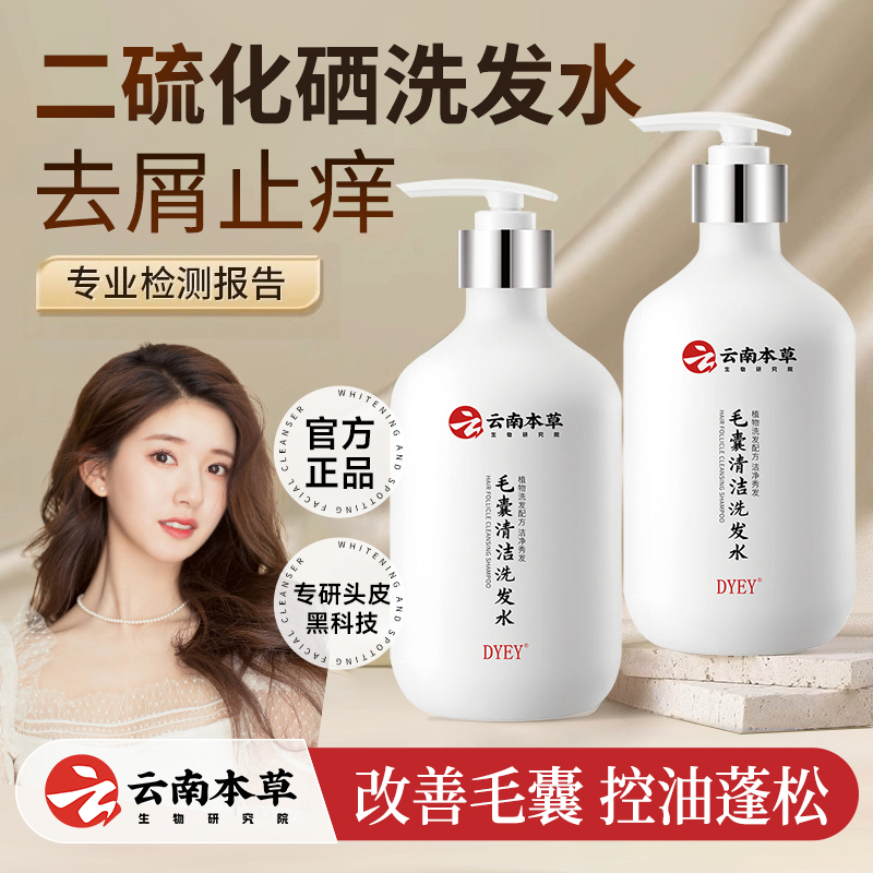 云南本草毛囊清洁洗发水去屑控油持久蓬松滋养毛囊除螨水润液露