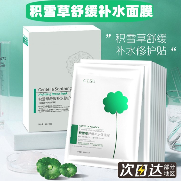 程十安专属积雪草面膜补水保湿修护熬夜肌敏感肌镇静肌肤玻尿！