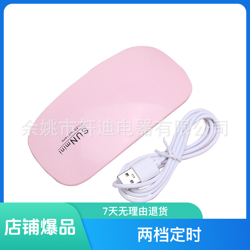 SUNMINI小型美甲灯迷你鼠标灯指甲油胶烤灯光疗机手持美甲UV灯LED