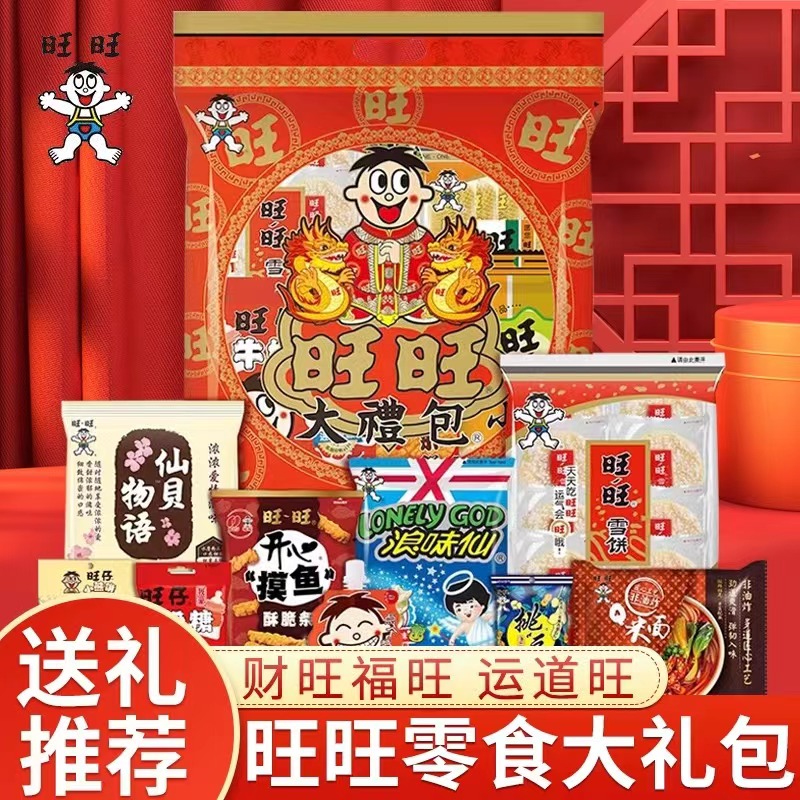旺旺零食大礼包650g旺仔儿童糖果礼盒网红解馋休闲小零食精选好吃