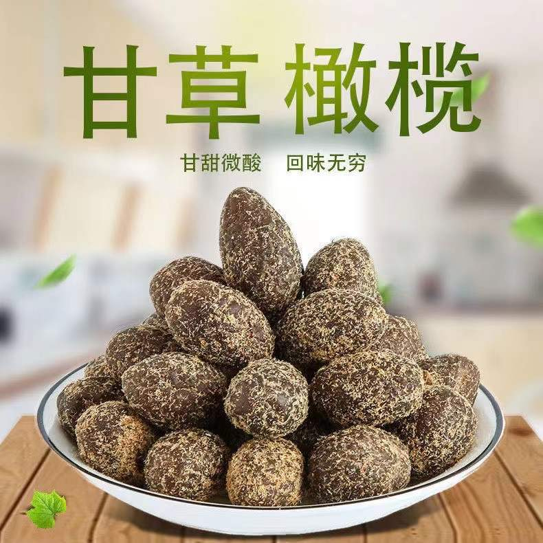 甘草橄榄潮汕特产九制橄榄黄橄榄蜜饯果干办公休闲茶点怀旧零食