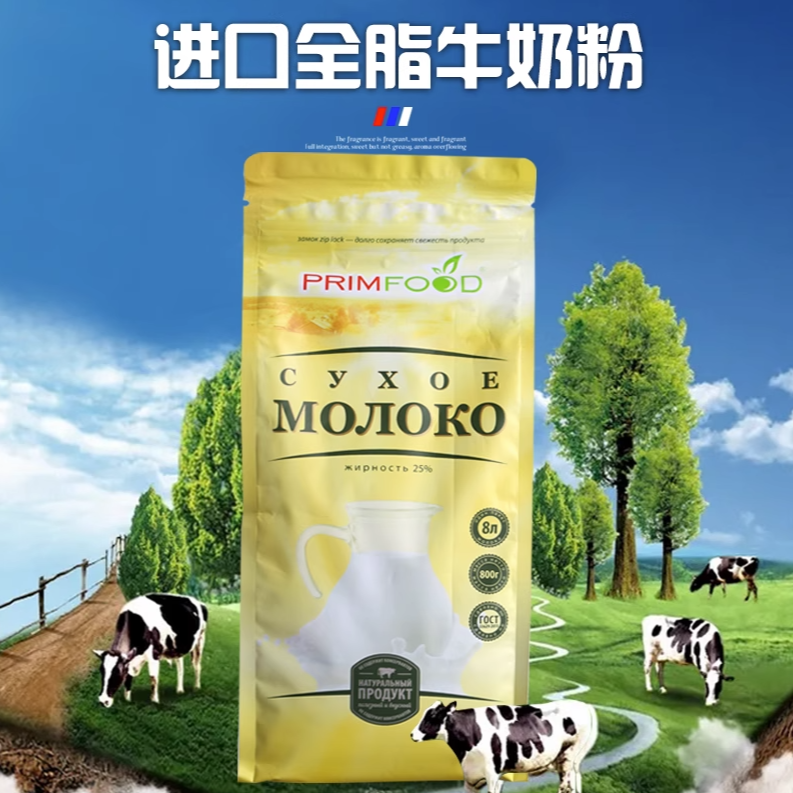 俄罗斯风味黄袋乳味粉800克/袋成人高钙牛奶粉全脂低糖中老年学生